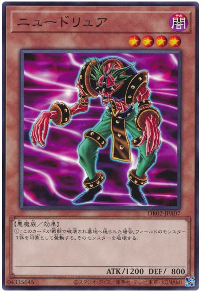 遊戯王 ニュードリュア[DR02-JPA][DR02-JPA07][ノーマル]