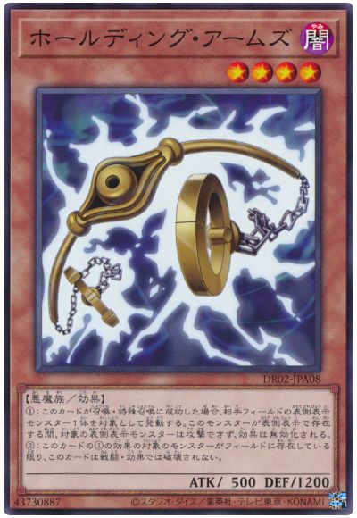遊戯王 ホールディング・アームズ[DR02-JPA][DR02-JPA08][ノーマル]