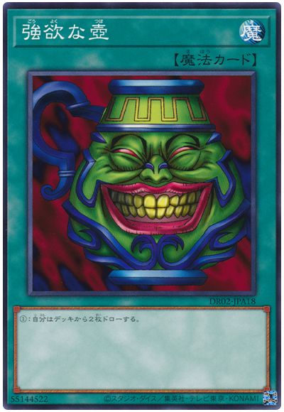 遊戯王 強欲な壺[DR02-JPA][DR02-JPA18][ノーマル]