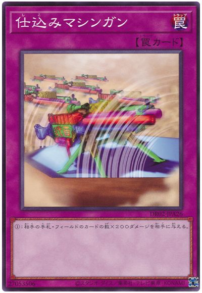 遊戯王 仕込みマシンガン[DR02-JPA][DR02-JPA26][ノーマル]