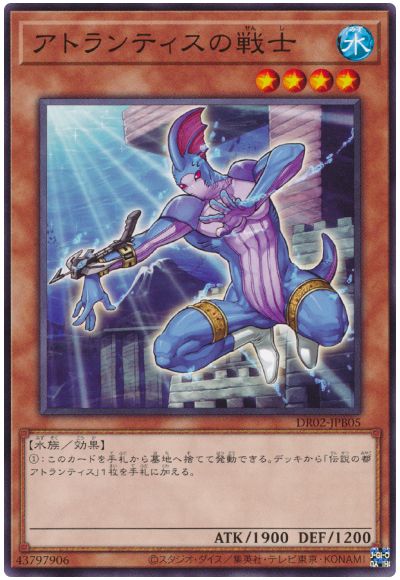 遊戯王 アトランティスの戦士[DR02-JPB][DR02-JPB05][ノーマル]