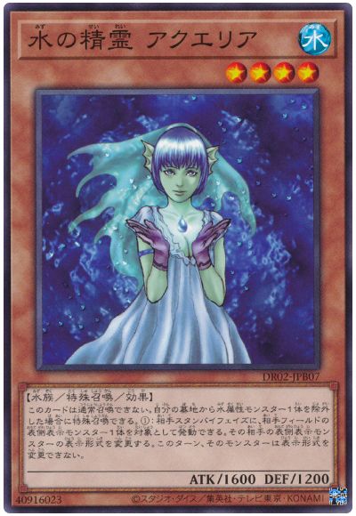 遊戯王 水の精霊 アクエリア[DR02-JPB][DR02-JPB07][ノーマル]