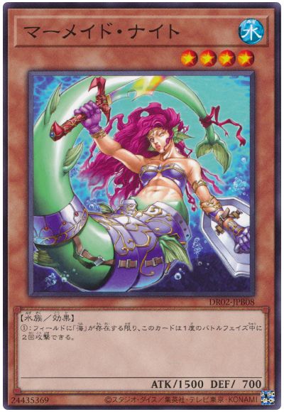 遊戯王 マーメイド・ナイト[DR02-JPB][DR02-JPB08][ノーマル]