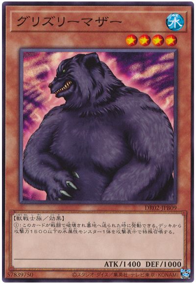 遊戯王 グリズリーマザー[DR02-JPB][DR02-JPB09][ノーマル]