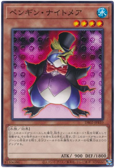 遊戯王 ペンギン・ナイトメア[DR02-JPB][DR02-JPB10][ノーマル]