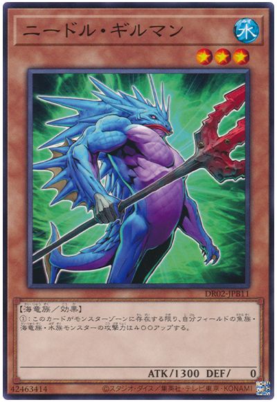 遊戯王 ニードル・ギルマン[DR02-JPB][DR02-JPB11][ノーマル]