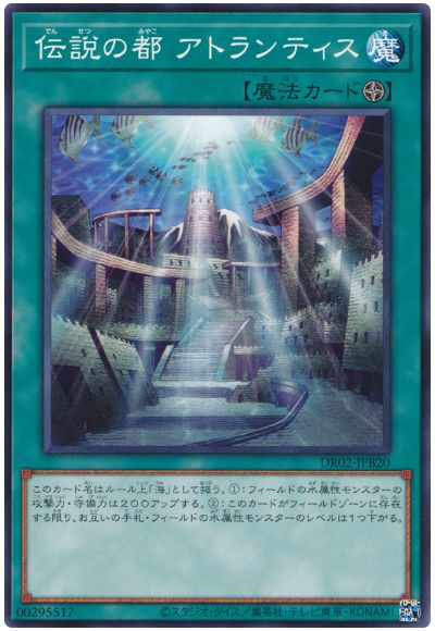 遊戯王 伝説の都 アトランティス[DR02-JPB][DR02-JPB20][ノーマル]