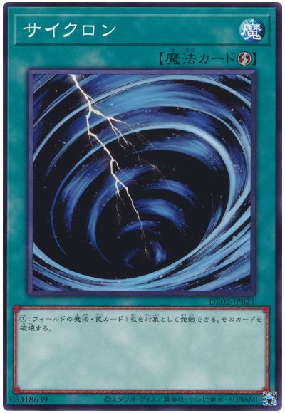 遊戯王 サイクロン(DR02-JPB21)[DR02-JPB][DR02-JPB21][ノーマル]