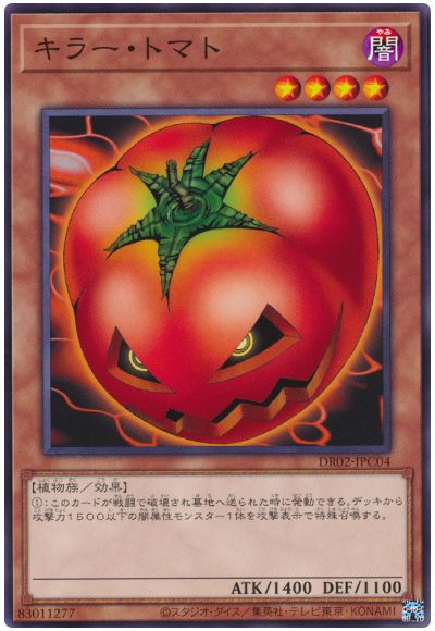 遊戯王 キラー・トマト[DR02-JPC][DR02-JPC04][ノーマル]