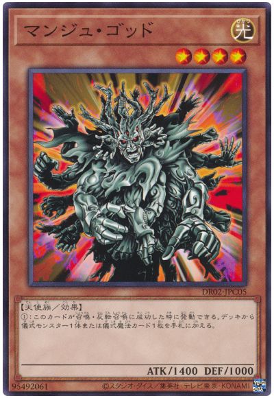 遊戯王 マンジュ・ゴッド[DR02-JPC][DR02-JPC05][ノーマル]