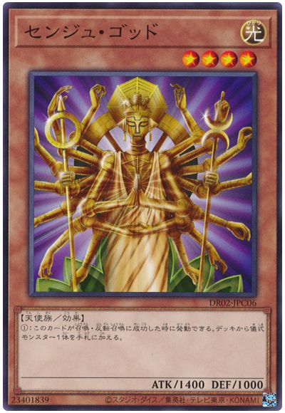 遊戯王 センジュ・ゴッド[DR02-JPC][DR02-JPC06][ノーマル]