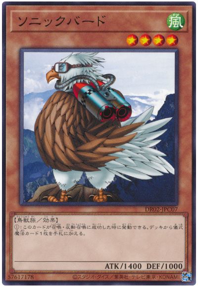 遊戯王 ソニックバード[DR02-JPC][DR02-JPC07][ノーマル]