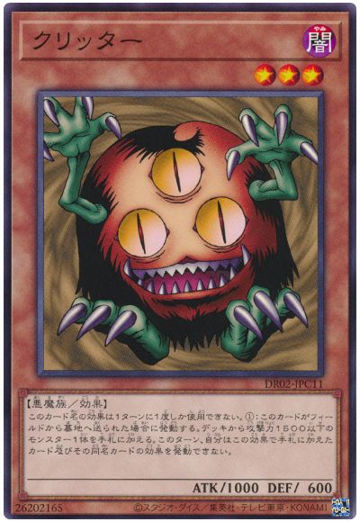 遊戯王 クリッター[DR02-JPC][DR02-JPC11][ノーマル]