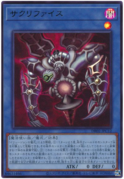 遊戯王 サクリファイス[DR02-JPC][DR02-JPC12][ウルトラ]
