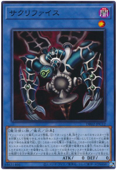 遊戯王 サクリファイス[DR02-JPC][DR02-JPC12][ノーマル]