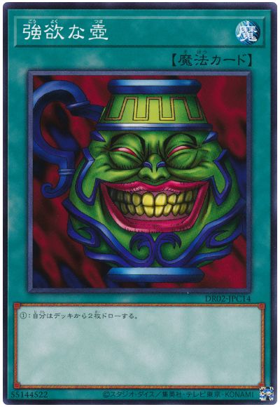 遊戯王 強欲な壺[DR02-JPC][DR02-JPC14][ノーマル]