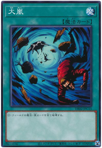 遊戯王 大嵐(DR02-JPC15)[DR02-JPC][DR02-JPC15][ノーマル]