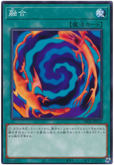 遊戯王 融合[DR02-JPC][DR02-JPC17][ノーマル]