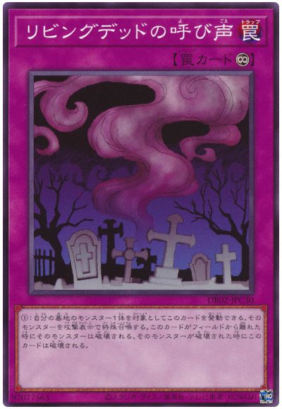 遊戯王 リビングデッドの呼び声[DR02-JPC][DR02-JPC30][ノーマル]