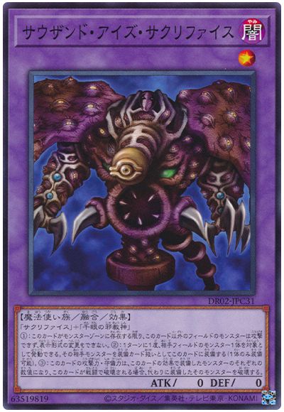遊戯王 サウザンド・アイズ・サクリファイス[DR02-JPC][DR02-JPC31][ノーマル]