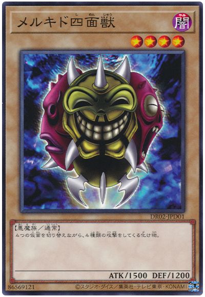 遊戯王 メルキド四面獣[DR02-JPD][DR02-JPD01][ノーマル]