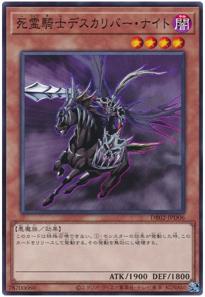遊戯王 死霊騎士デスカリバー・ナイト[DR02-JPD][DR02-JPD06][ノーマル]
