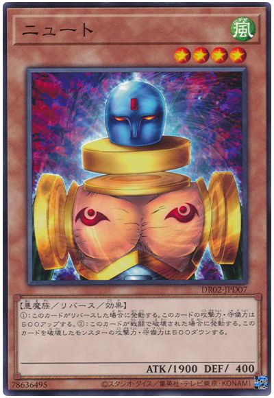 遊戯王 ニュート[DR02-JPD][DR02-JPD07][ノーマル]