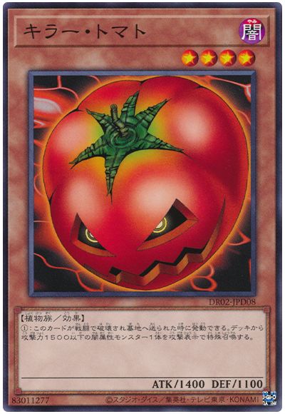 遊戯王 キラー・トマト[DR02-JPD][DR02-JPD08][ノーマル]