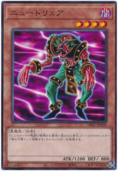 遊戯王 ニュードリュア[DR02-JPD][DR02-JPD09][ノーマル]