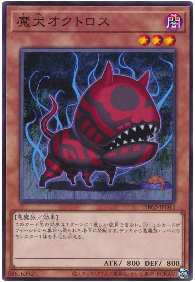 遊戯王 魔犬オクトロス[DR02-JPD][DR02-JPD11][ノーマル]