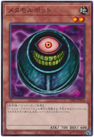 遊戯王 メタモルポット[DR02-JPD][DR02-JPD14][ノーマル]
