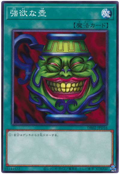 遊戯王 強欲な壺[DR02-JPD][DR02-JPD16][ノーマル]