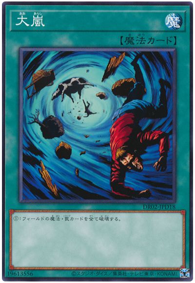 遊戯王 大嵐(DR02-JPD18)[DR02-JPD][DR02-JPD18][ノーマル]