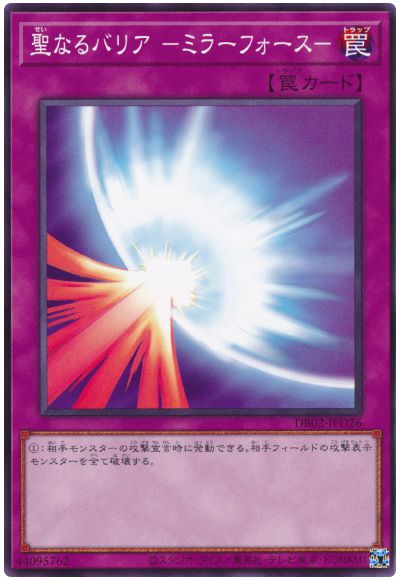 遊戯王 聖なるバリア-ミラーフォース-(DR02-JPD26)[DR02-JPD][DR02-JPD26][ノーマル]