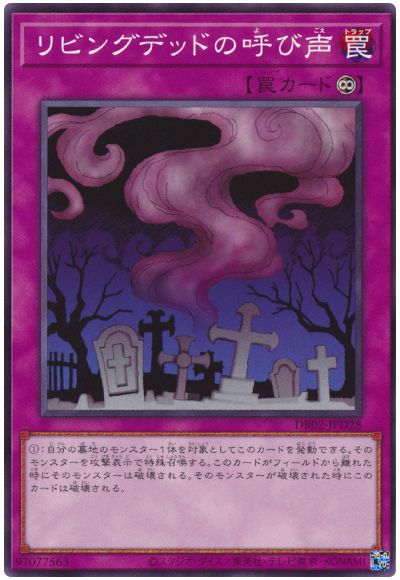 遊戯王 リビングデッドの呼び声[DR02-JPD][DR02-JPD28][ノーマル]