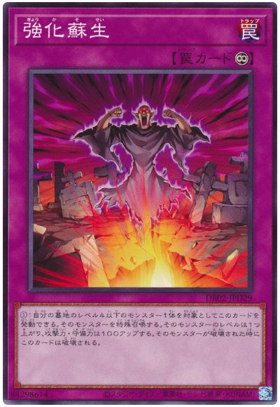 遊戯王 強化蘇生[DR02-JPD][DR02-JPD29][ノーマル]