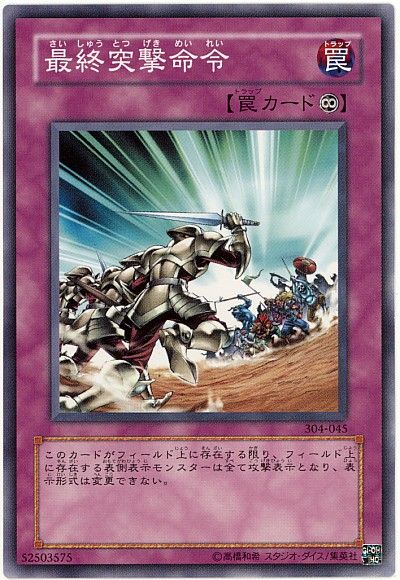遊戯王 最終突撃命令[304][304-045][ノーマル]
