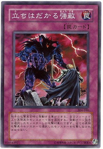 遊戯王 立ちはだかる強敵[304][304-046][ノーマル]