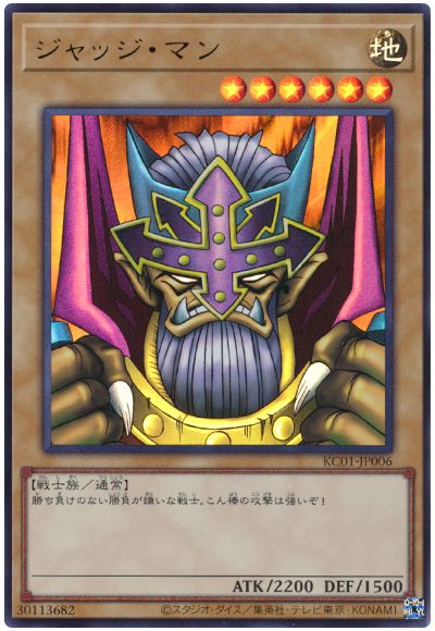 遊戯王 ジャッジ・マン[KC01][KC01-JP006][ウルトラ]
