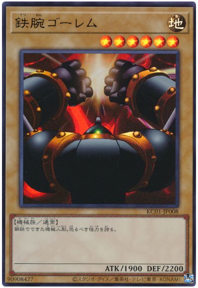 遊戯王 鉄腕ゴーレム[KC01][KC01-JP008][ウルトラ]