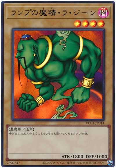 遊戯王 ランプの魔精・ラ・ジーン[KC01][KC01-JP014][ウルトラ]