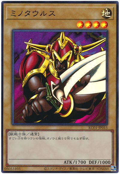 遊戯王 ミノタウルス[KC01][KC01-JP015][ウルトラ]