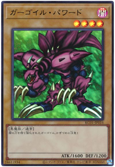 遊戯王 ガーゴイル・パワード[KC01][KC01-JP016][ウルトラ]