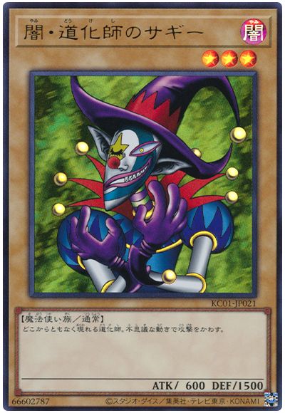 遊戯王 闇・道化師のサギー[KC01][KC01-JP021][ウルトラ]