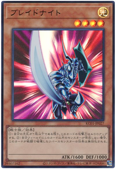 遊戯王 ブレイドナイト[KC01][KC01-JP027][ウルトラ]