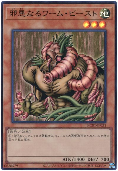 遊戯王 邪悪なるワーム・ビースト[KC01][KC01-JP031][ウルトラ]