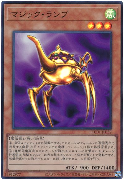 遊戯王 マジック・ランプ[KC01][KC01-JP032][ウルトラ]