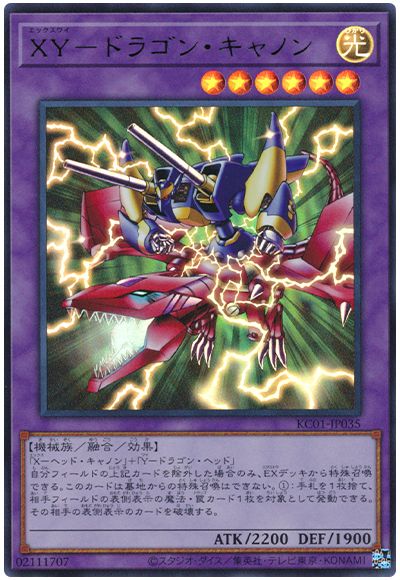 遊戯王 XY-ドラゴン・キャノン[KC01][KC01-JP035][ウルトラ]