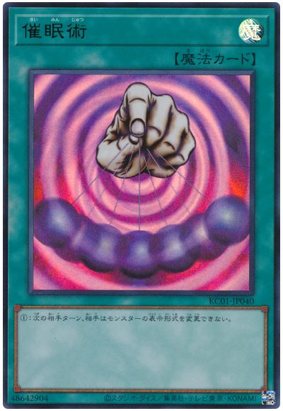 遊戯王 催眠術[KC01][KC01-JP040][ウルトラ]