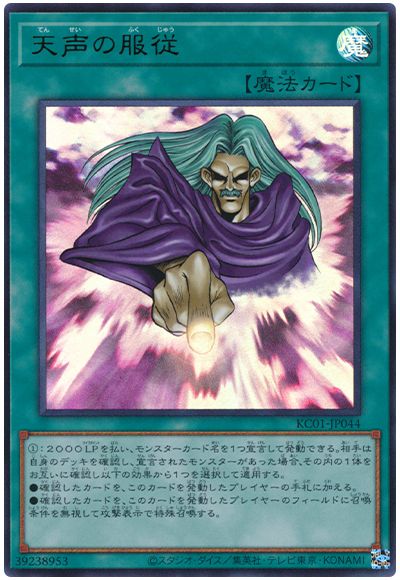 遊戯王 天声の服従[KC01][KC01-JP044][ウルトラ]